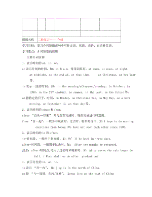 2020年高考英語二輪復(fù)習(xí) 介詞學(xué)案