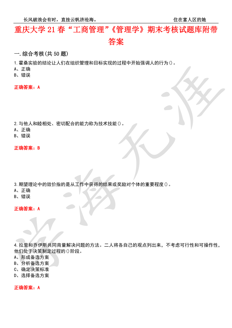 重庆大学21春“工商管理”《管理学》期末考核试题库8附带答案_第1页