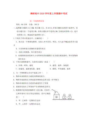 湖北省荆州市2020学年高一物理上学期期中考试试题（无答案）新人教版