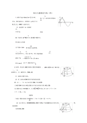 浙江專版2018年高考數(shù)學(xué)二輪專題復(fù)習(xí)保分大題規(guī)范專練四
