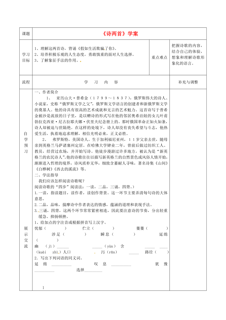 江蘇省徐州市第二十二中學七年級語文下冊《第四課 詩兩首》學案（無答案） 人教新課標版_第1頁