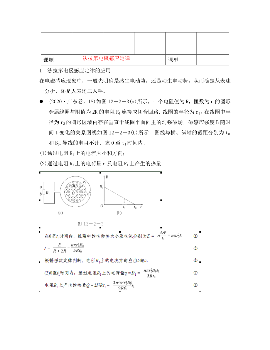 河北省滄州市頤和中學高二物理 電磁感應8導學案_第1頁