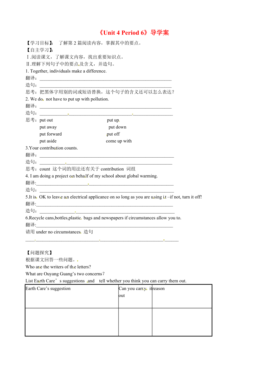 吉林省長(zhǎng)春市實(shí)驗(yàn)中學(xué)高中英語(yǔ)《Unit 4 Period 6》導(dǎo)學(xué)案 新人教版選修6_第1頁(yè)