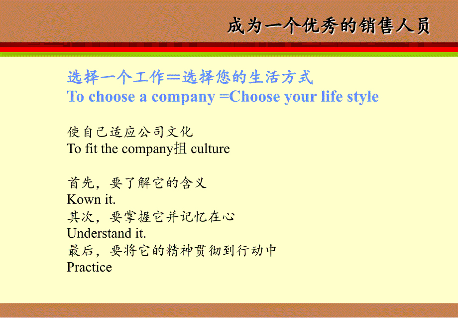 怎样成为一个优秀的销售人员_第1页