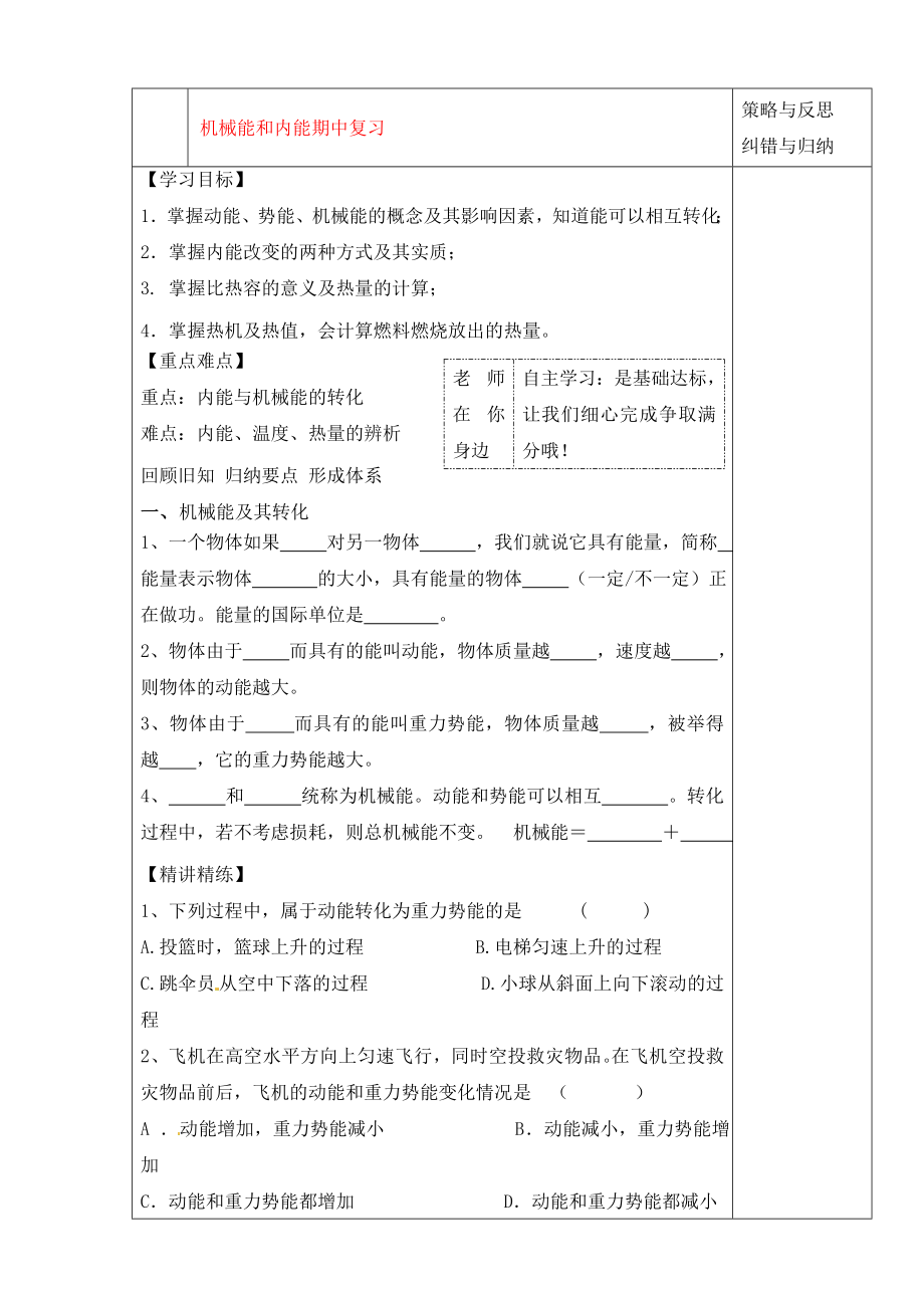 陜西省西安市慶安中學(xué)2020屆九年級物理上冊 機(jī)械能和內(nèi)能期中復(fù)習(xí)導(dǎo)學(xué)案（無答案） 蘇科版_第1頁