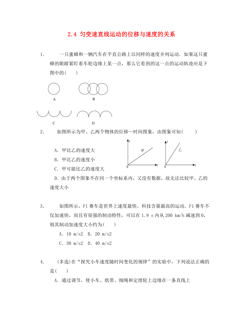 河北省淶水縣高中物理 第二章 勻變速直線運動的研究 2.4 勻變速直線運動的位移與速度的關(guān)系專項練習1 新人教版必修1（通用）_第1頁