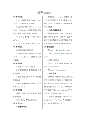 三年級(jí)下冊(cè)英語(yǔ)教案-Unit 1 Welcome back to school! 第4課時(shí) _人教（PEP）（2014秋）