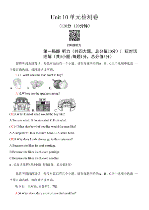 2022年人教版七年級下冊英語Unit 10單元檢測卷.docx