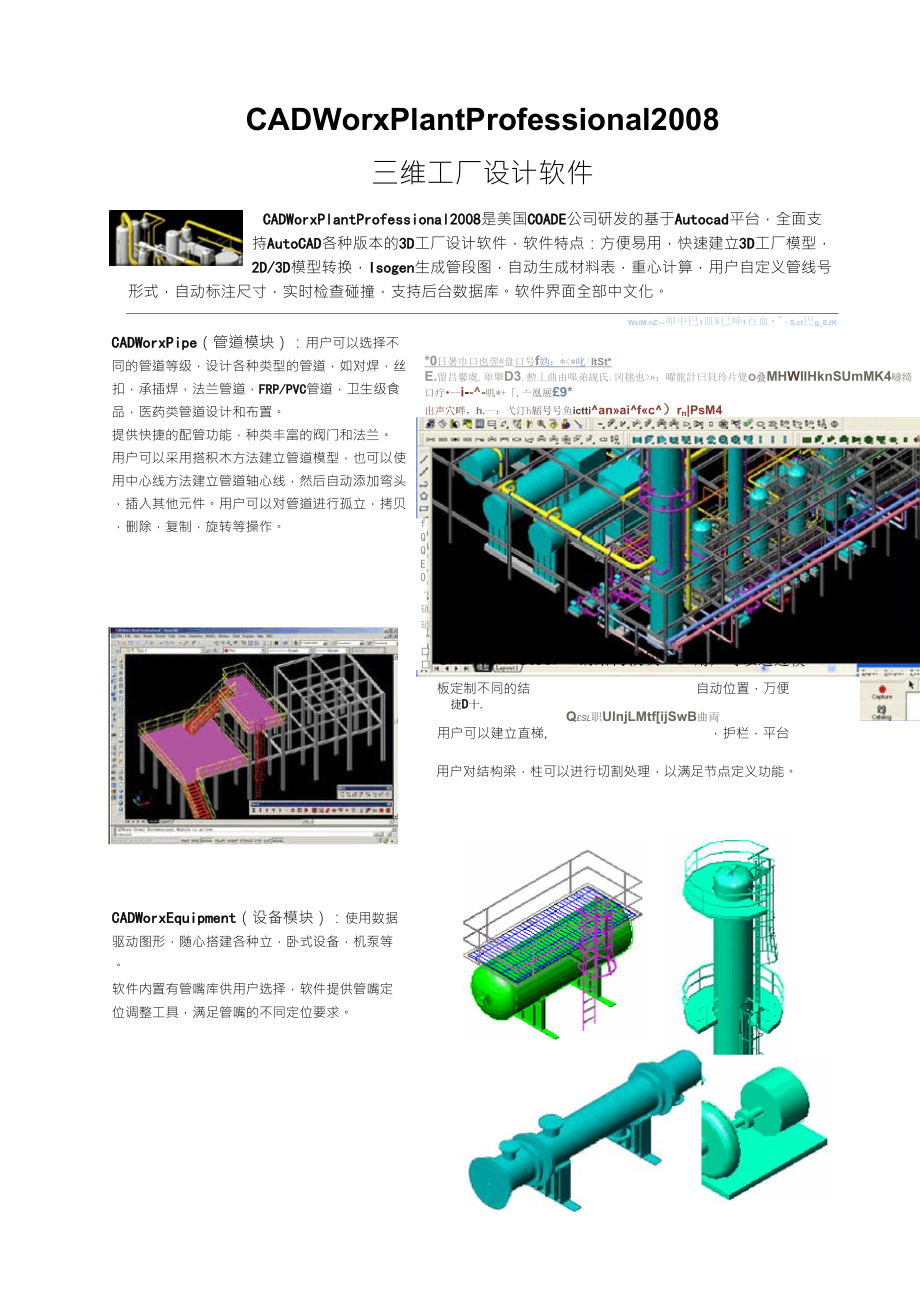 CADWORX中文介绍_第1页