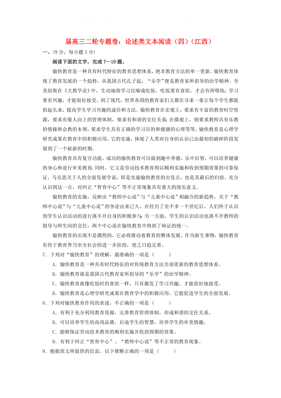 江西省2020屆高三語(yǔ)文二輪專題卷 論述類文本閱讀（四）_第1頁(yè)