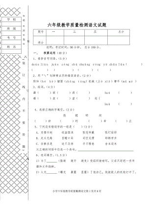 六年級教學質(zhì)量檢測語文試題.doc