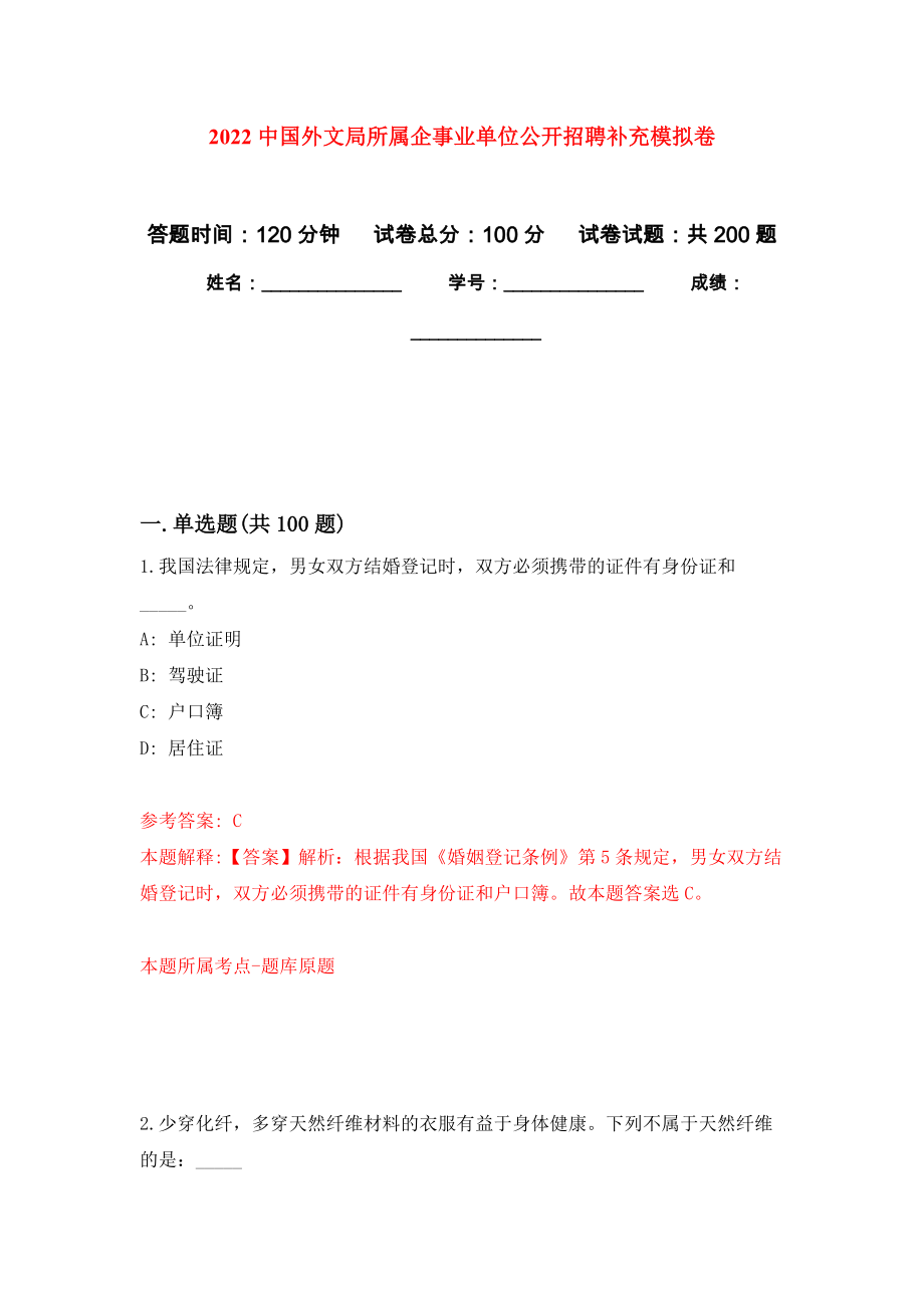 2022中国外文局所属企事业单位公开招聘补充模拟卷_4_第1页