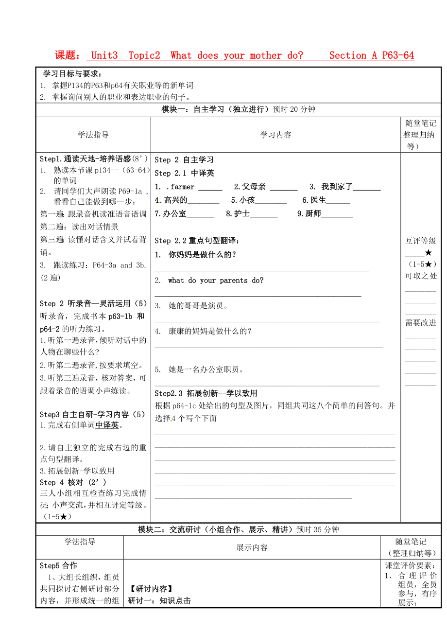 广东省河源市七年级英语《unit3 Topic2 section A》学案（无答案） 仁爱版_第1页