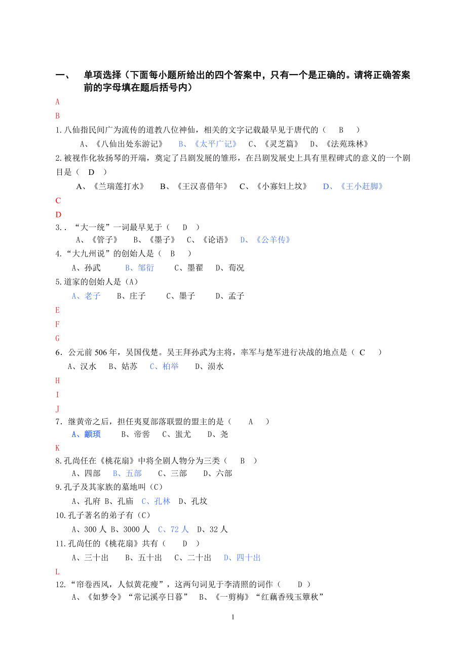 電大終結(jié)性《地域文化(本)》_第1頁