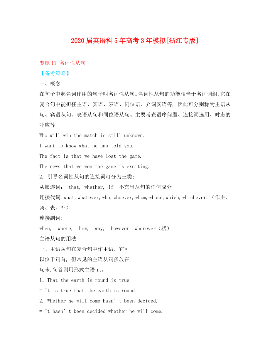 2020屆高中英語 5年高考3年模擬 專題11 名詞性從句（浙江專版）_第1頁