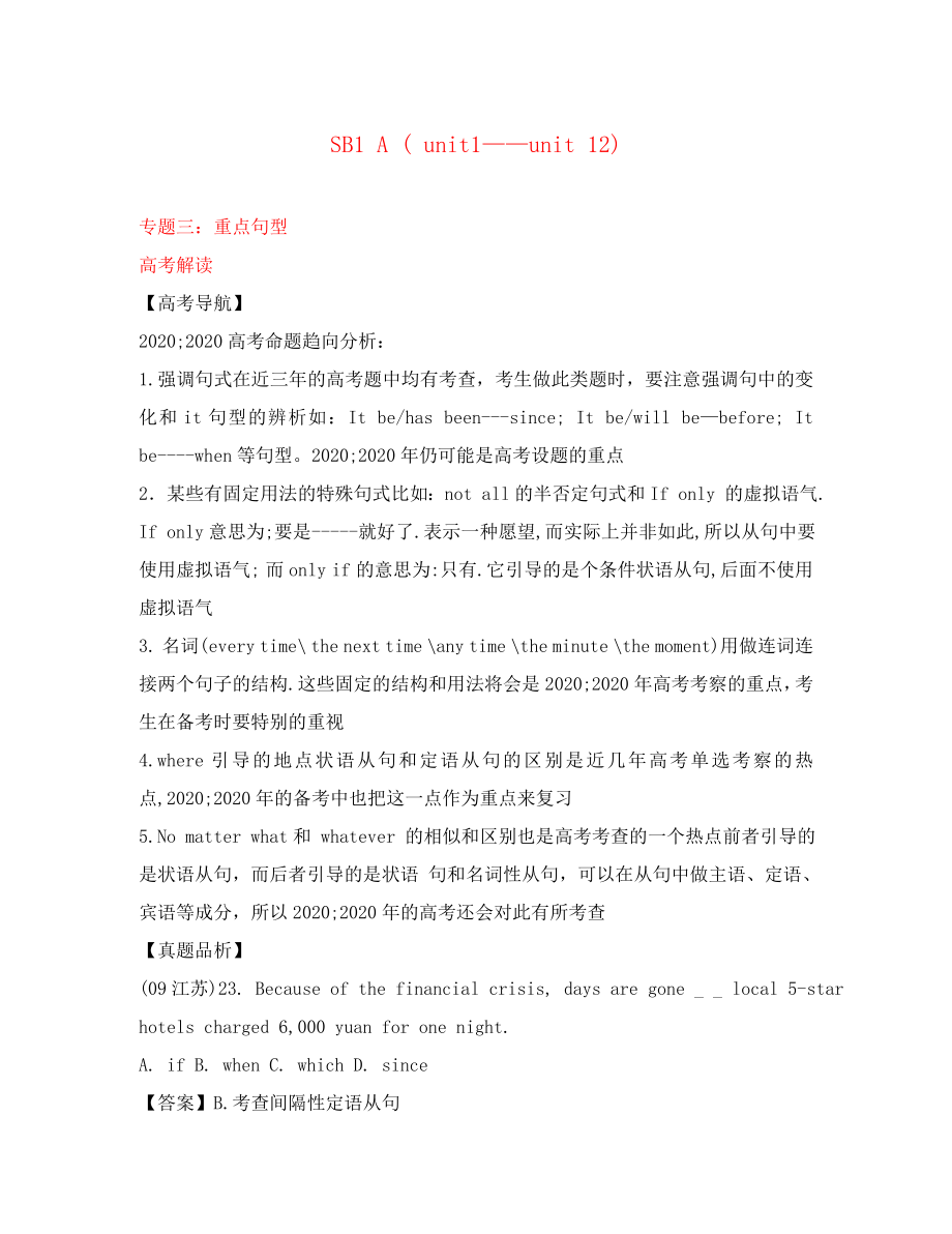 2020屆高三英語一輪復(fù)習(xí)講義：SB1 A( unit1-unit 12) 重點(diǎn)句型_第1頁