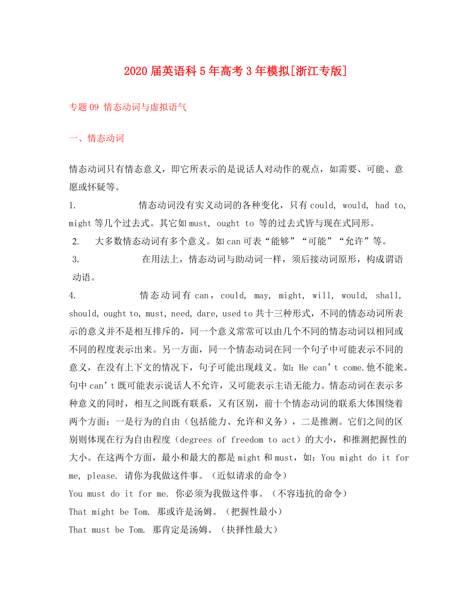 2020屆高中英語 5年高考3年模擬 專題09 情態(tài)動詞與虛擬語氣（浙江專版）_第1頁