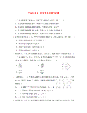 福建省莆田市2020學年高中物理 校本作業(yè)4 法拉第電磁感應定律（無答案）新人教版選修3-2