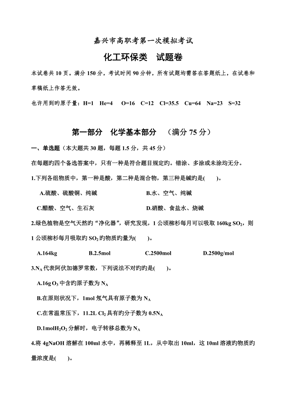 2022浙江省單招單考化工類試題卷_第1頁(yè)