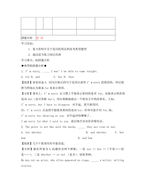 2020年高考英語二輪復習 連詞學案