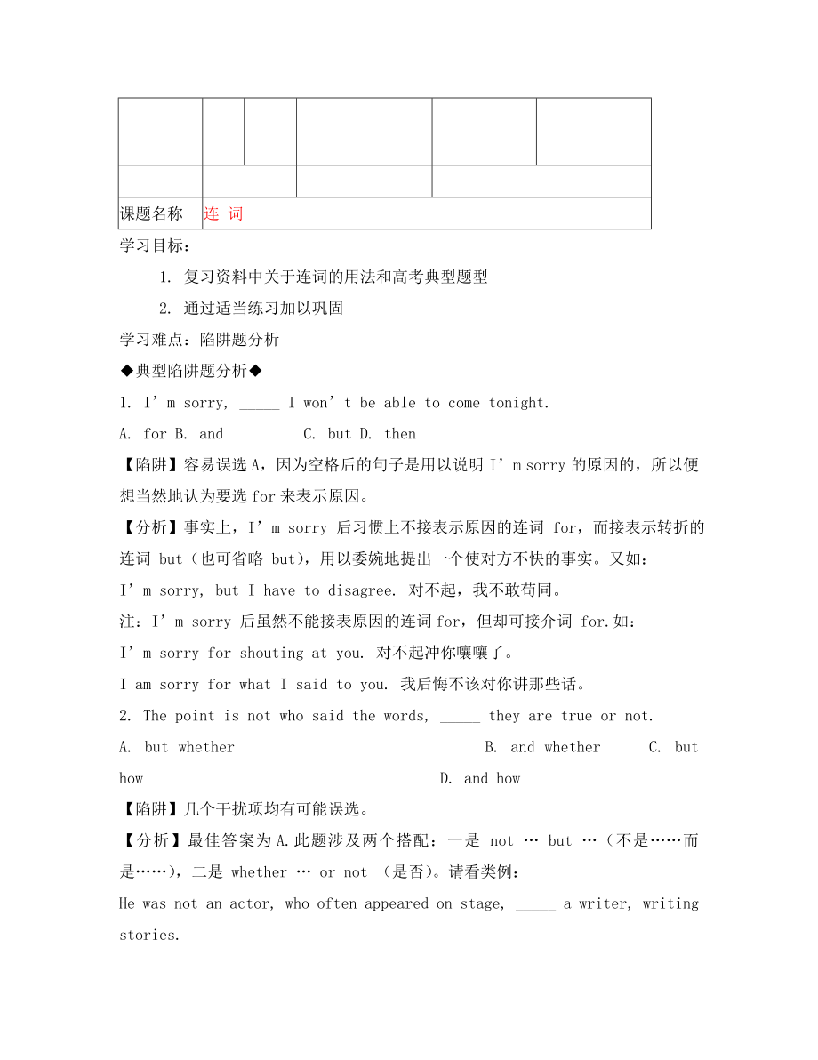 2020年高考英語二輪復(fù)習(xí) 連詞學(xué)案_第1頁