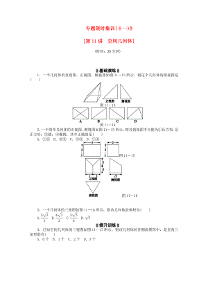 （浙江專用）2020高考數(shù)學(xué)二輪復(fù)習(xí) 專題限時集訓(xùn)（十一）B 理（解析版）