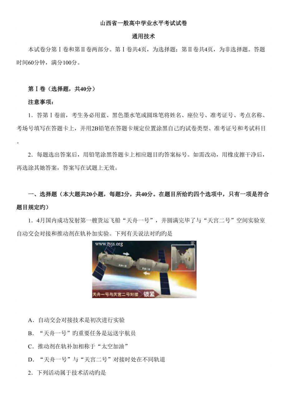 2022山西省普通高中学业水平考试试卷通用技术_第1页
