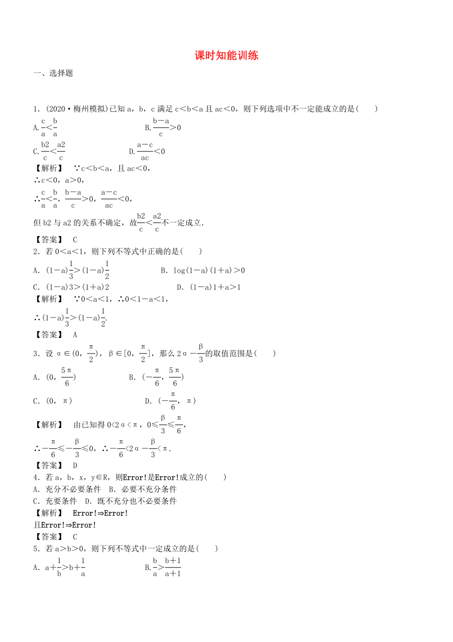 （廣東專用）2020高考數(shù)學(xué)總復(fù)習(xí)第六章第一節(jié) 課時(shí)跟蹤訓(xùn)練 理_第1頁