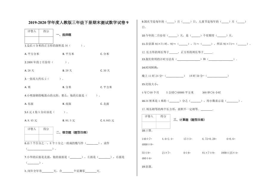 三年級(jí)下冊(cè)數(shù)學(xué)試題 期末測(cè)試含答案-人教新課標(biāo)（2014秋）_第1頁