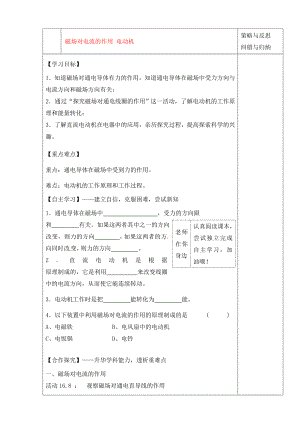 陜西省西安市慶安中學(xué)2020屆九年級物理上冊 磁場對電流的作用 電動機(jī)導(dǎo)學(xué)案（無答案） 蘇科版