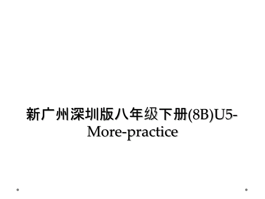 新广州深圳版八年级下册(8B)U5-More-practice (2)_第1页