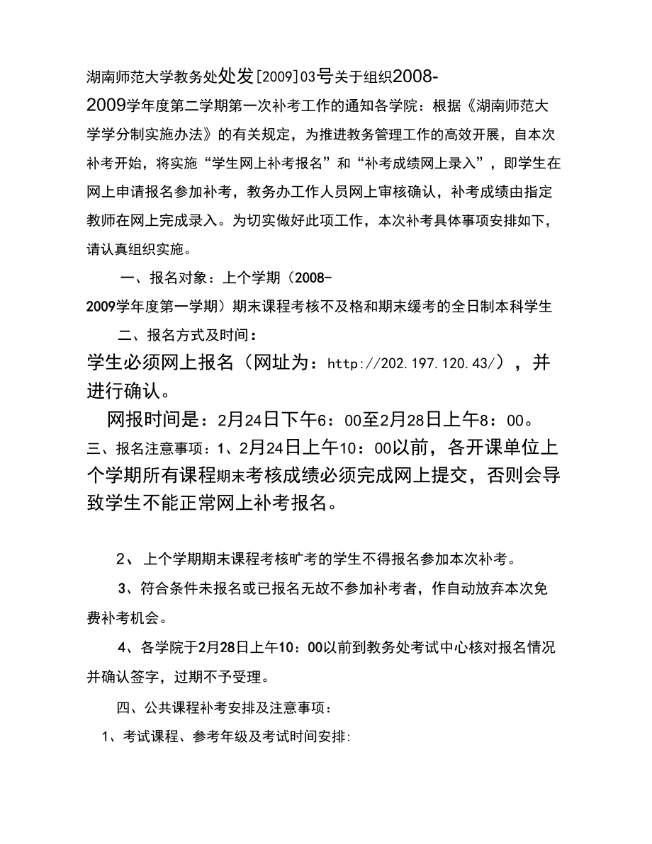 湖南师范大学教务处_第1页