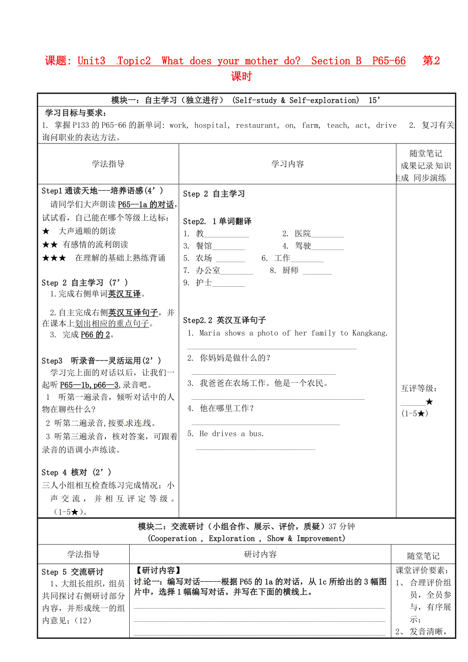 广东省河源市七年级英语《unit3 Topic2 section B》学案3（无答案） 仁爱版_第1页