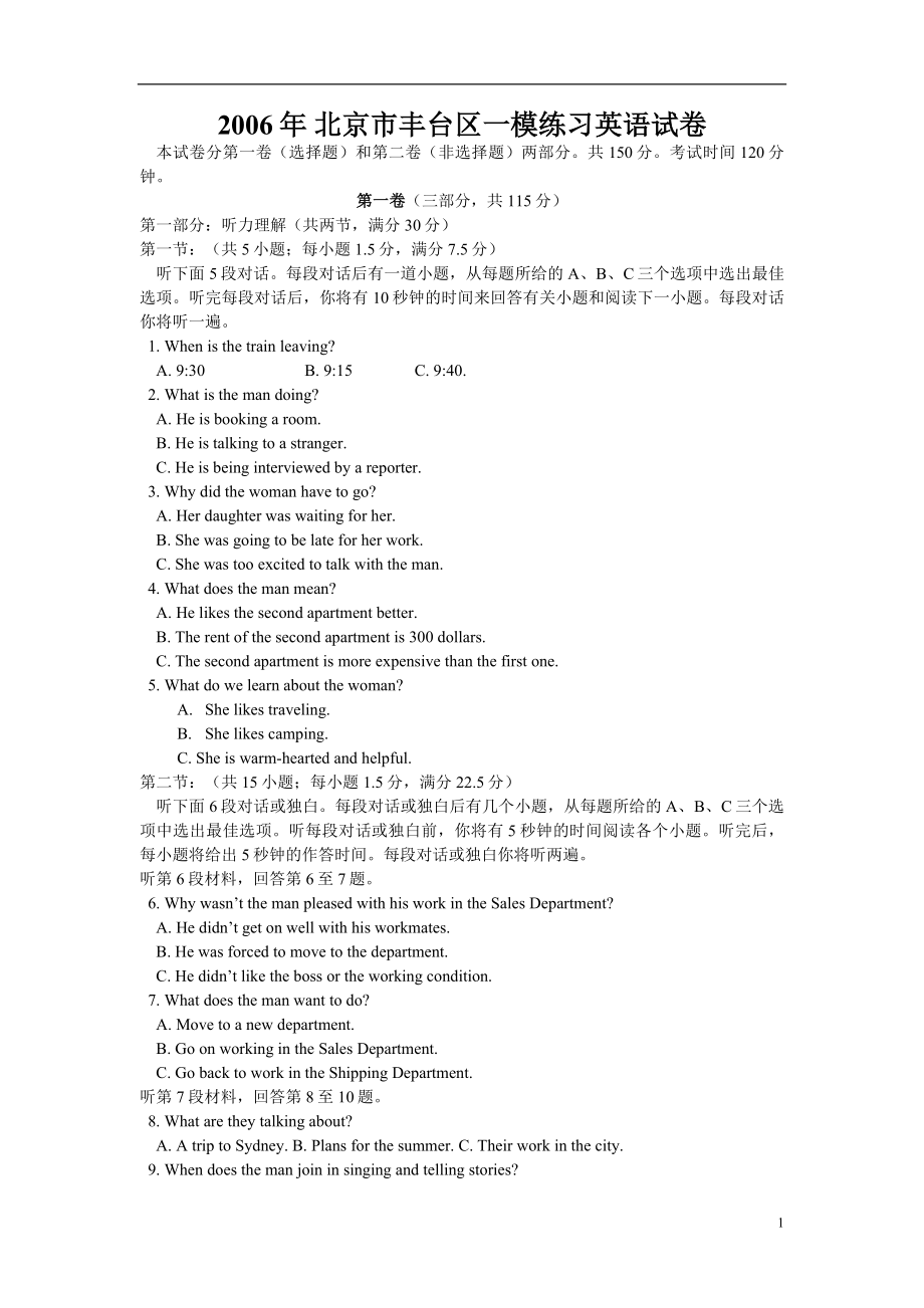 2006年 北京市豐臺區(qū)一模練習(xí)英語試卷_第1頁