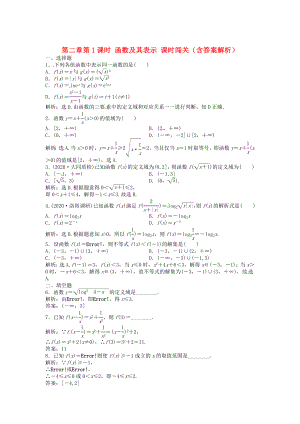 （安徽專用）2020年高考數學總復習 第二章第1課時 函數及其表示課時闖關（含解析）