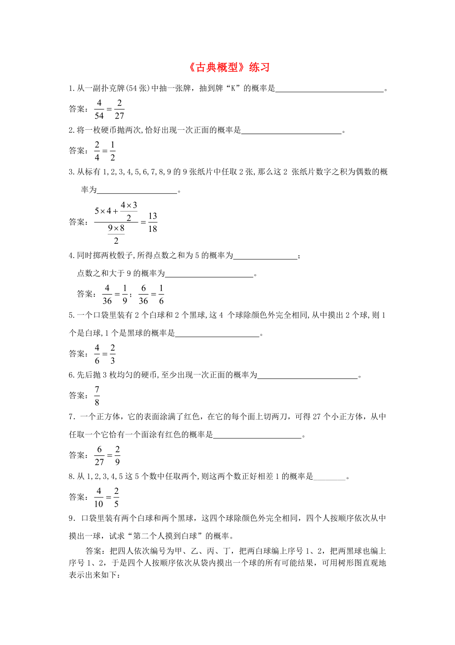 高中数学《古典概型》同步练习5 新人教A版必修3_第1页