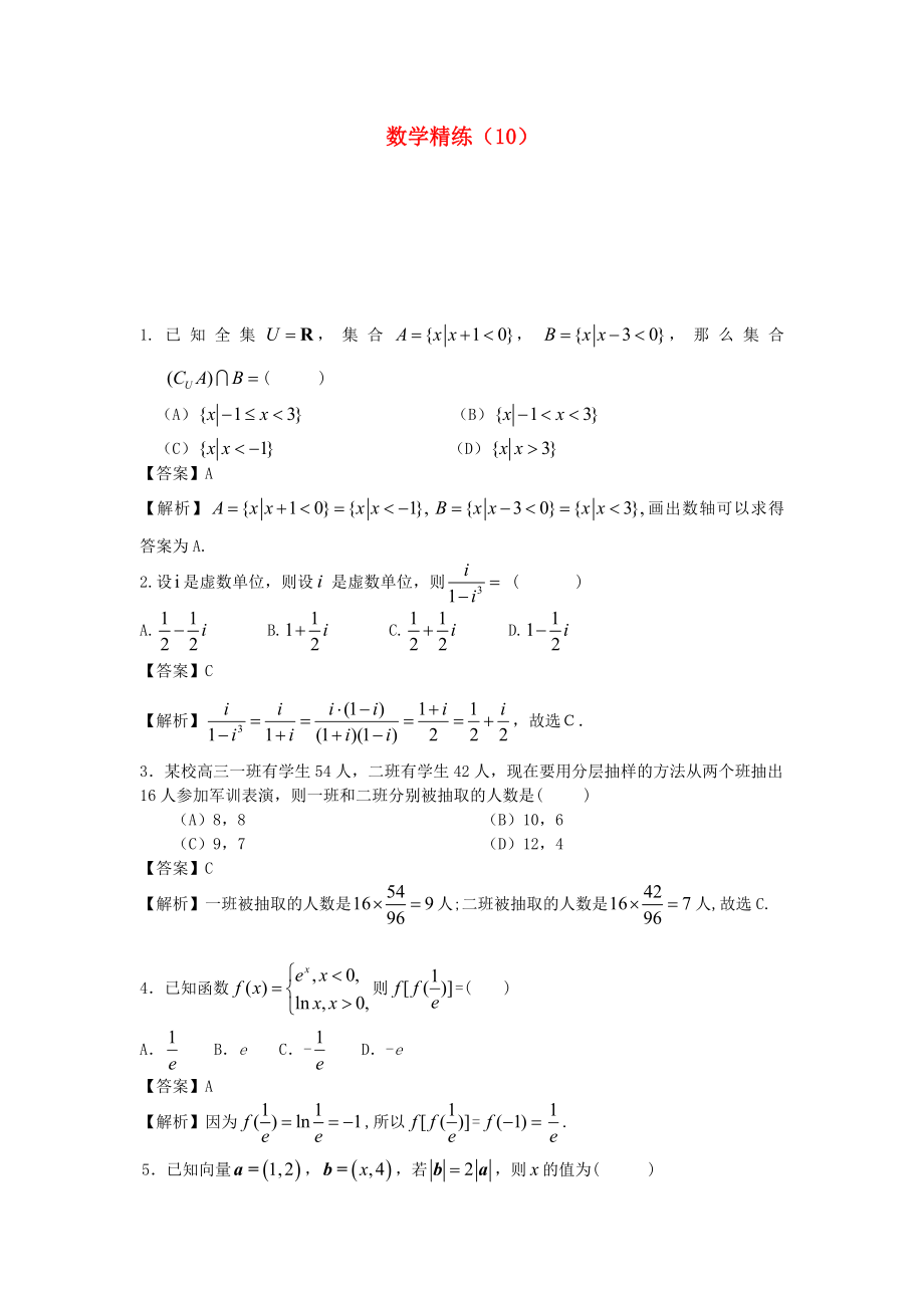 高考数学冲刺复习 数学精练10_第1页