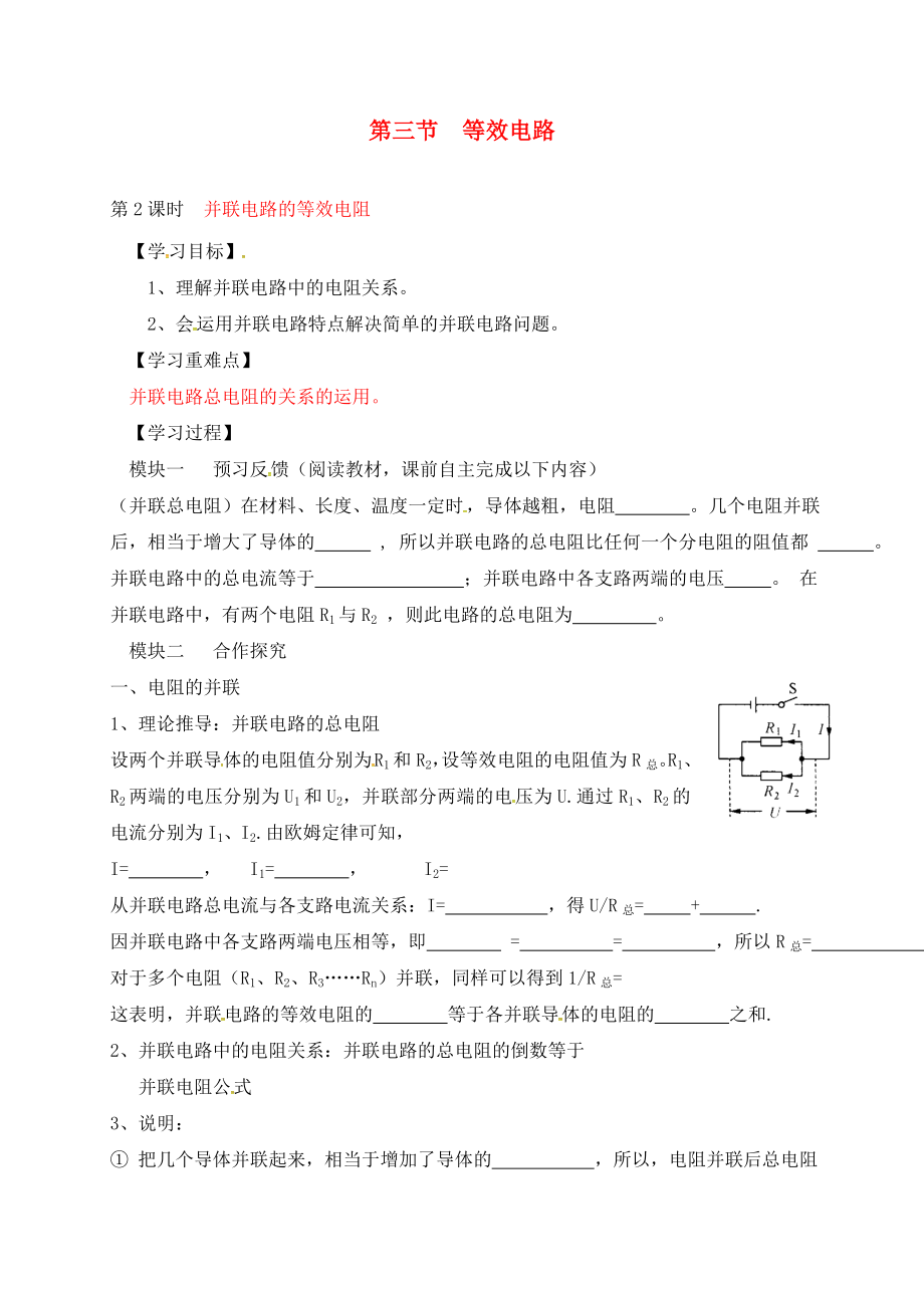 （九年級物理）第三節(jié)等效電路_第1頁