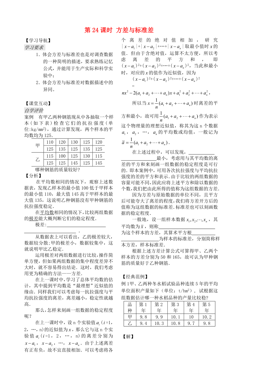 高中數(shù)學 第六章 第24課時《方差與標準差》教案（學生版） 蘇教版必修3_第1頁