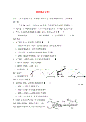 陜西省西安市慶安中學(xué)2020屆九年級物理上冊 周周清考試題1（無答案） 蘇科版