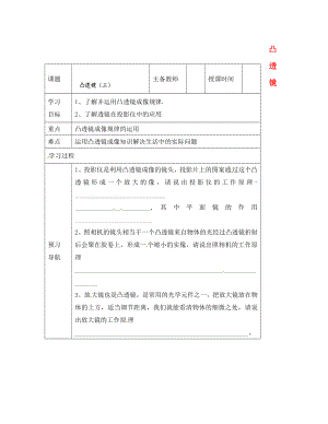 黑龍江省哈爾濱市第四十一中學八年級物理上冊 凸透鏡導學案3（無答案） 教科版