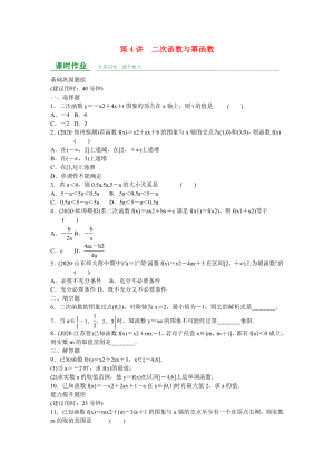 高中數(shù)學(xué) 第二章 第4講 二次函數(shù)與冪函數(shù)練習(xí) 理 新人教A版