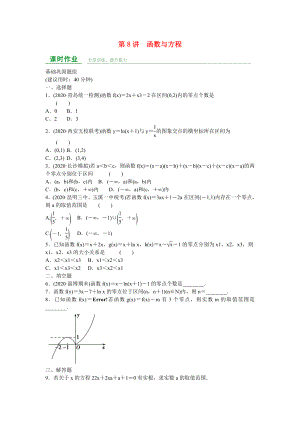 高中數(shù)學 第二章 第8講 函數(shù)與方程練習 理 新人教A版