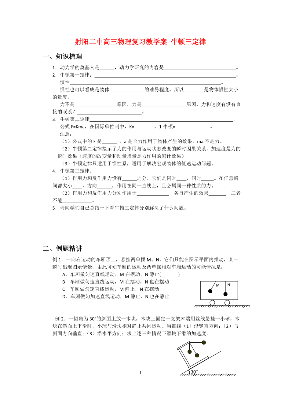 射陽二中高三物理復習教學案 牛頓三定律_第1頁