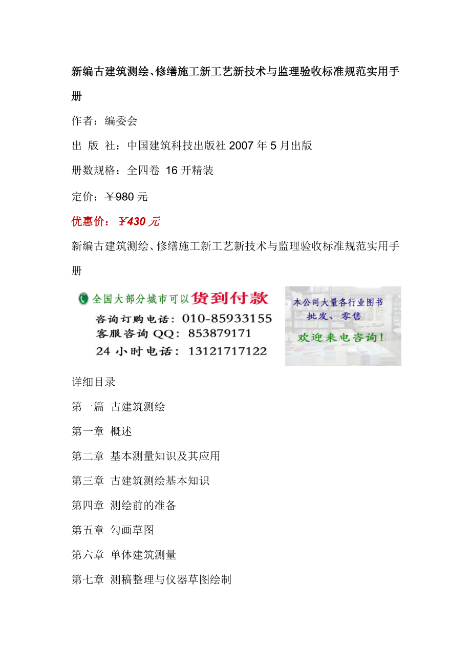 古建筑测绘、修缮施工新工艺新技术与监理验收标准规范实用手册.docx_第1页