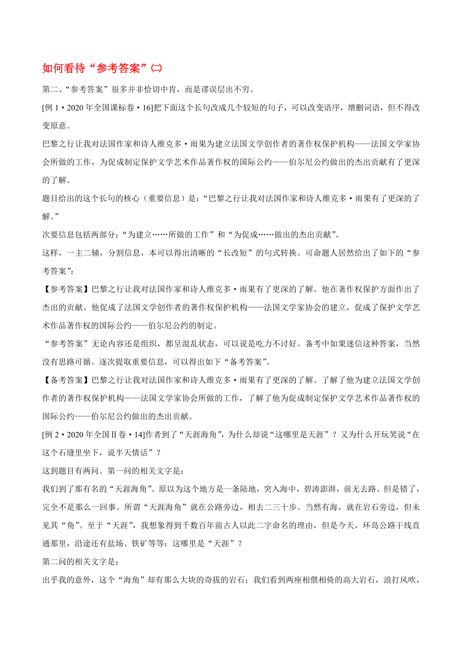 2020年高考語文 科研論文 如何看待參考答案（二）_第1頁