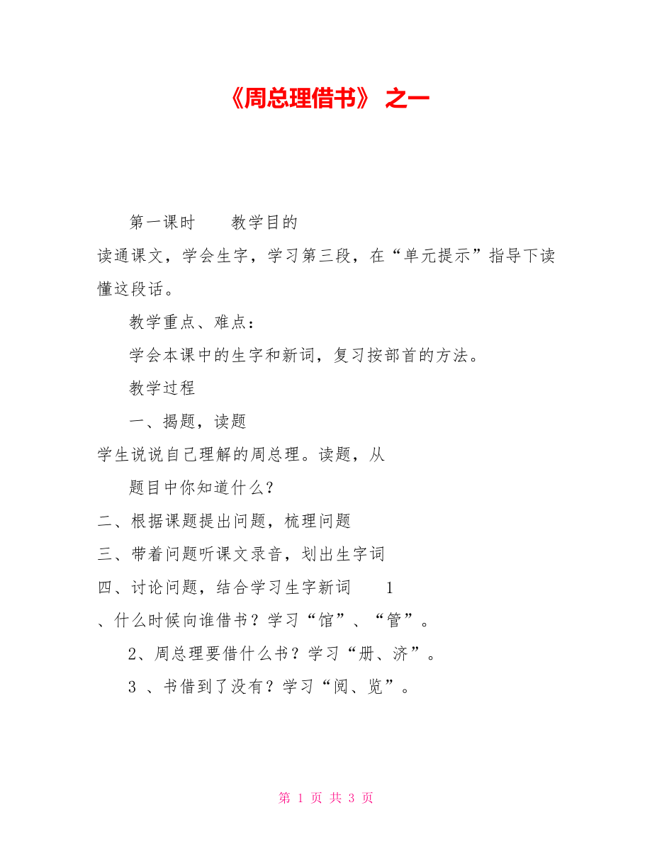 《周總理借書》之一_第1頁(yè)