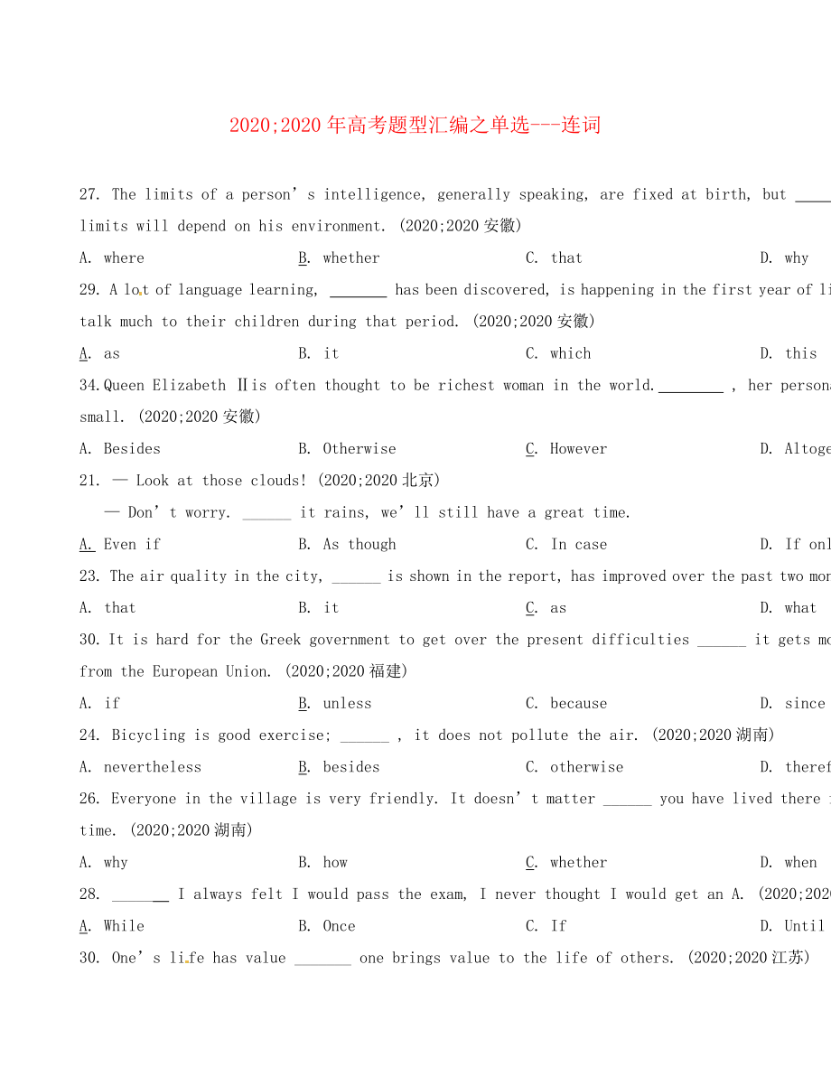 2020年高考英語題型匯編 單選 連詞_第1頁