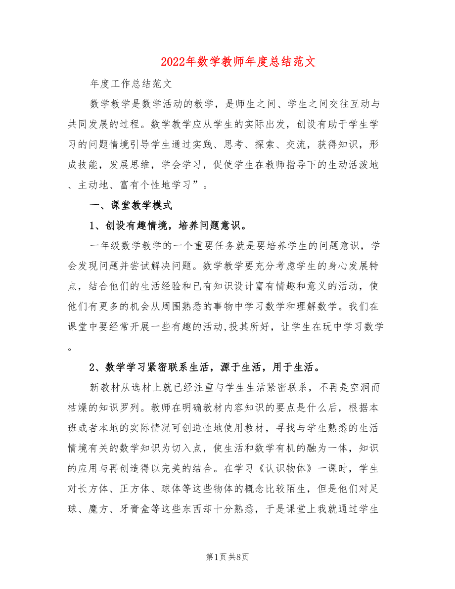 2022年数学教师年度总结范文_第1页