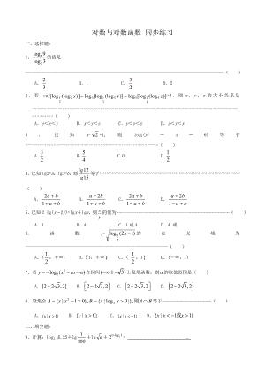 高中数学对数与对数函数同步练习 新课标 人教版 必修1(B)